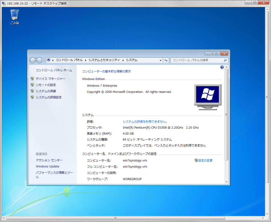 Synology Nas で Windows7 を仮想化 便利機能 Atc構築サービス Synology Nas で Windows7 を仮想化 便利機能 Atc構築サービス