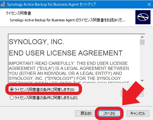 Active Backup for Business agent 同意