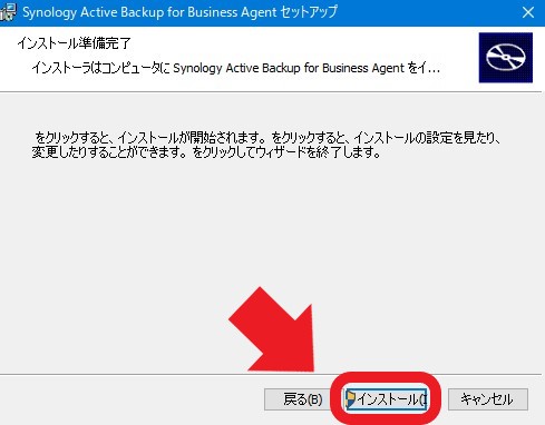 Active Backup for Business agent インストール