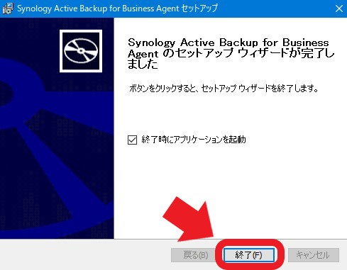 Active Backup for Business agent セットアップ完了