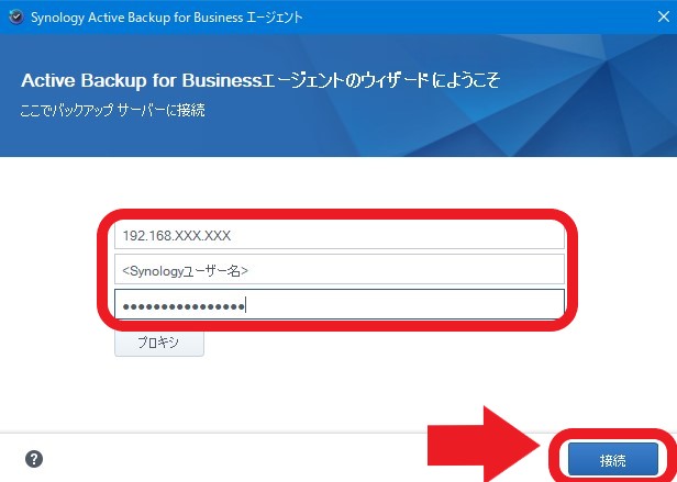 Active Backup for Business agent 認証