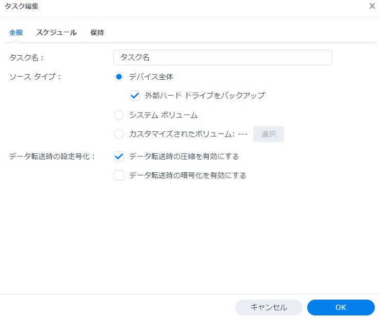 Active Backup for Business タスク編集_全般