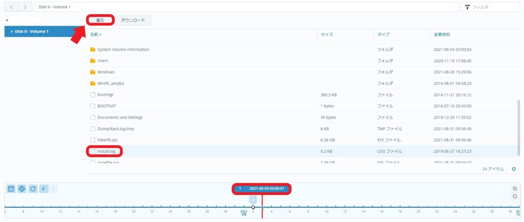 Active Backup for Business ファイル単位リストア_復元