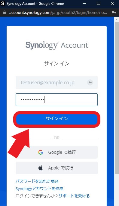 アクティベート Synologyアカウントログイン