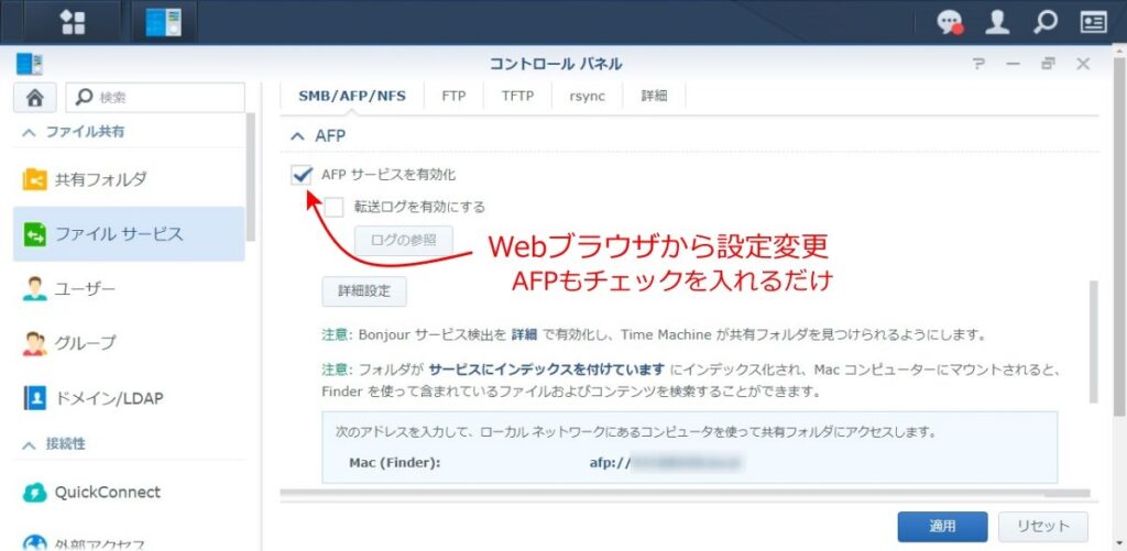 Synology設定画面