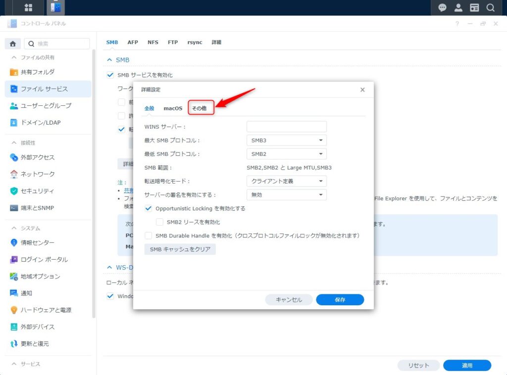 NTLM V1設定変更の操作画面