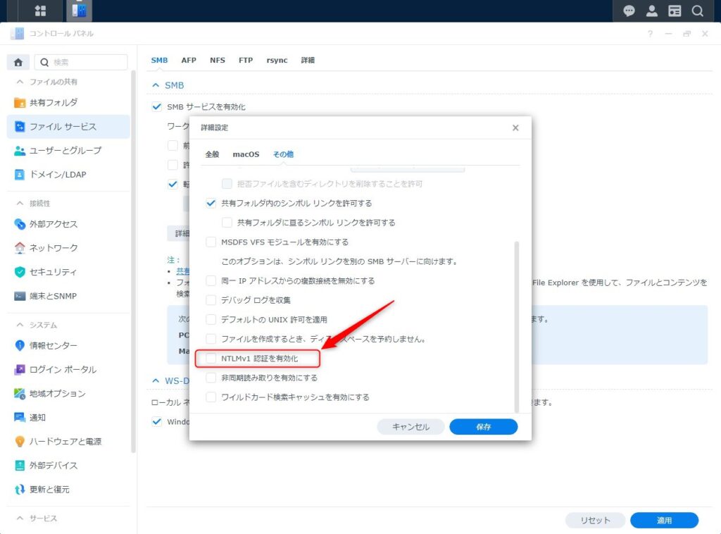 NTLM V1設定変更の操作画面