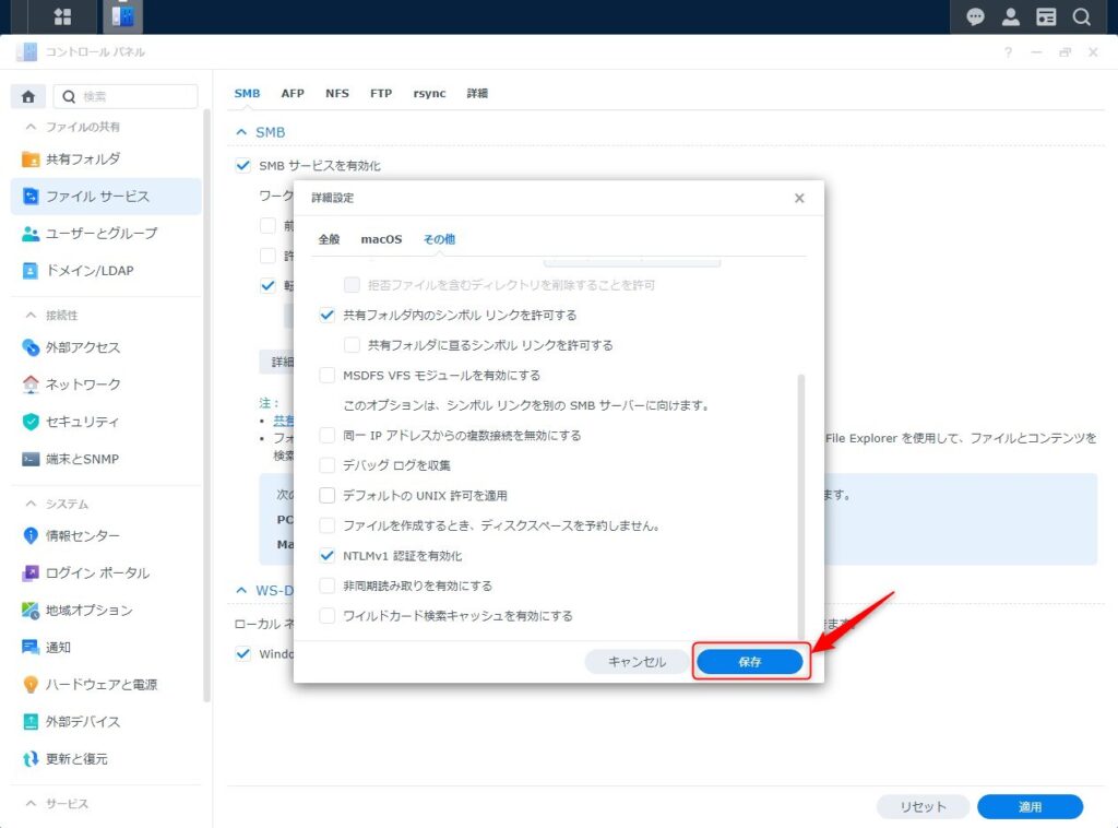 NTLM V1設定変更の操作画面