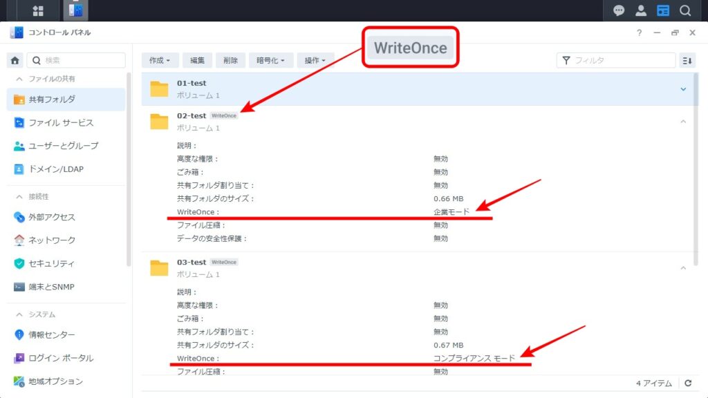 Write Once 共有フォルダの設定画面010