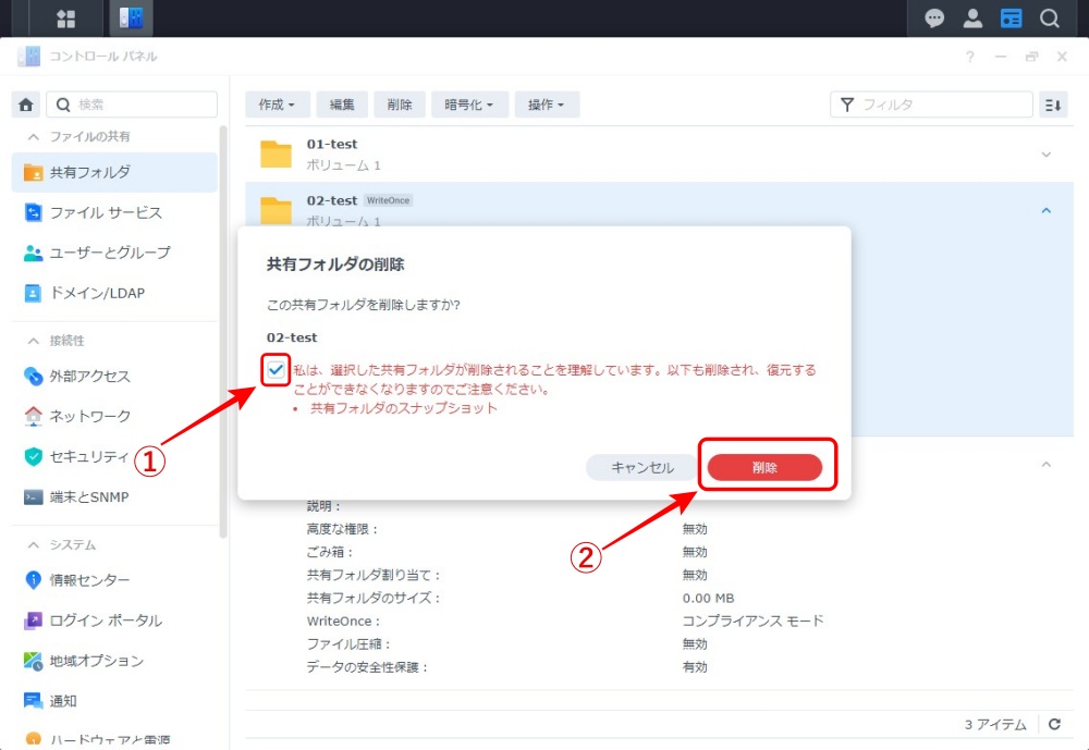Write Once 共有フォルダの削除画面