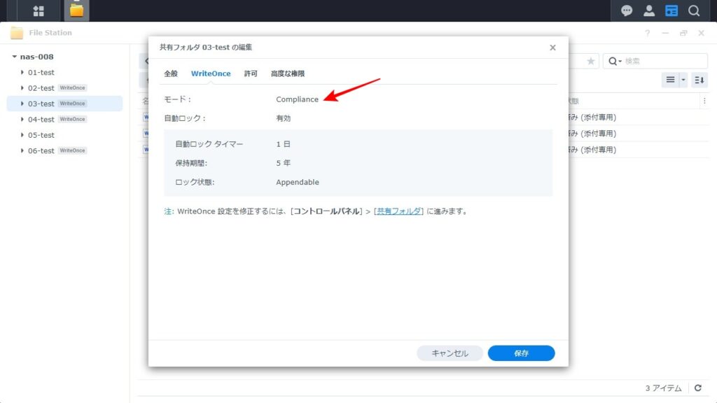 WriteOnce 共有フォルダ内のファイルロック状態を確認 設定画面