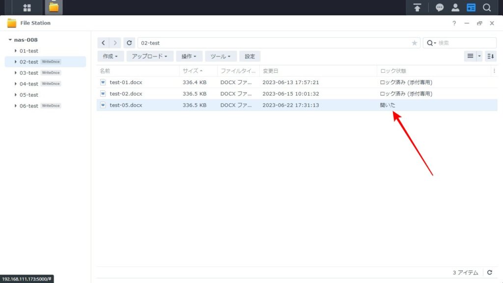 WriteOnce 共有フォルダ内のファイルロック状態を確認 設定画面