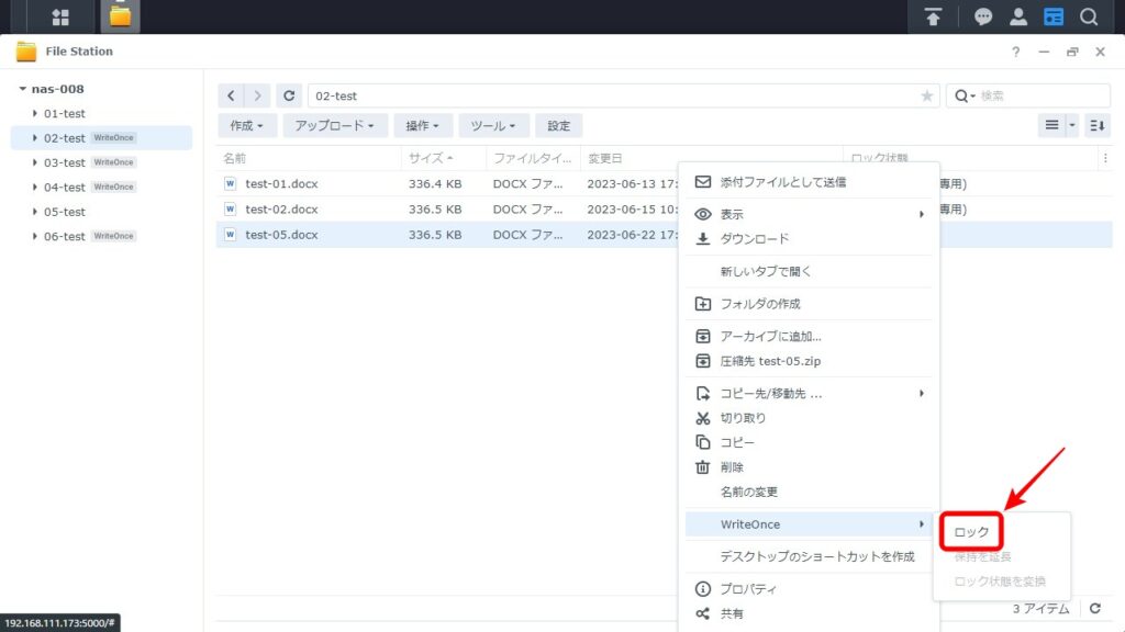 WriteOnce 共有フォルダ内のファイルロック状態を確認 設定画面