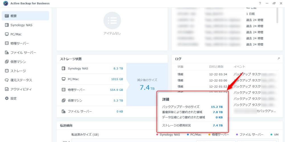 Active Backup for Businessの重複排除画面